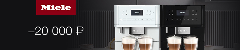 Miele с выгодой 20 000 руб.