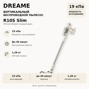 Беспроводной пылесос Dreame R10s Slim фото 1