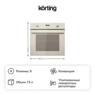 Электрический духовой шкаф Korting OKB 591 CSGB фото 2