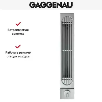 Встраиваемая вытяжка Gaggenau VL 041-134 фото 3