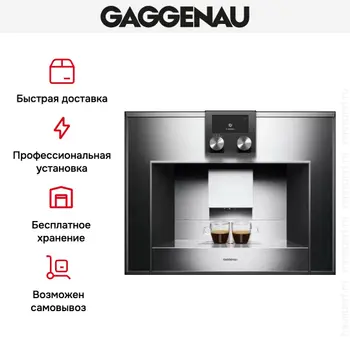 Встраиваемая кофемашина Gaggenau CM 450-100 фото 2 Встраиваемая кофемашина Gaggenau CM 450-100 фото 2