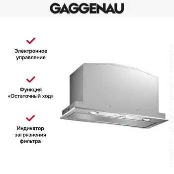 Встраиваемая вытяжка Gaggenau AC200181 фото 2