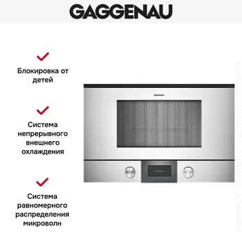 Встраиваемая микроволновая печь Gaggenau BMP 225-130 фото 3