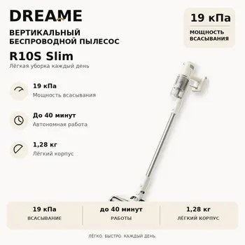 Беспроводной пылесос Dreame R10s Slim фото 1