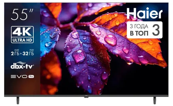 Телевизор HAIER 55H5GUX фото 1 Телевизор HAIER 55H5GUX фото 1