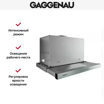 Встраиваемая вытяжка Gaggenau AF 211-190 фото 3