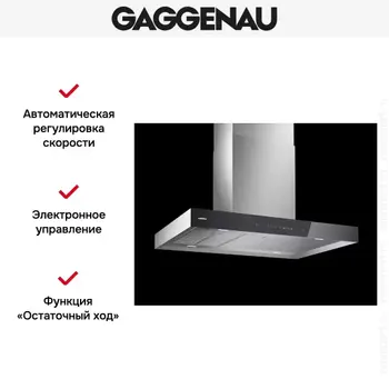 Вытяжка Gaggenau AI 240-100 фото 3 Вытяжка Gaggenau AI 240-100 фото 3
