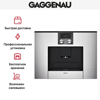 Встраиваемая кофемашина Gaggenau CMP 250-130 фото 2 Встраиваемая кофемашина Gaggenau CMP 250-130 фото 2