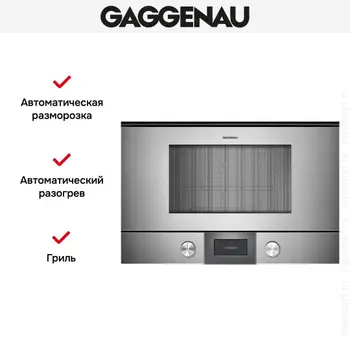 Микроволновая печь Gaggenau BMP224110 фото 2