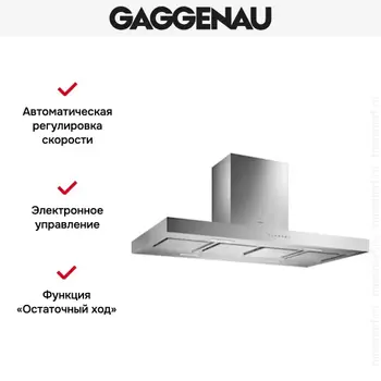 Вытяжка Gaggenau AI 240-120 фото 3 Вытяжка Gaggenau AI 240-120 фото 3