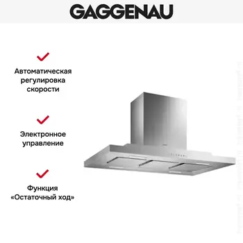Вытяжка Gaggenau AI 230-100 фото 3 Вытяжка Gaggenau AI 230-100 фото 3