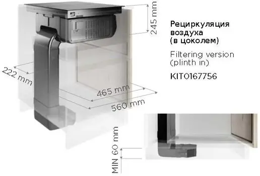 Комплект рециркуляции Elica KIT0167756 (для NT FIT (short)) фото 2