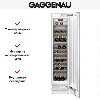 Встраиваемый винный шкаф Gaggenau RW414304 фото 2
