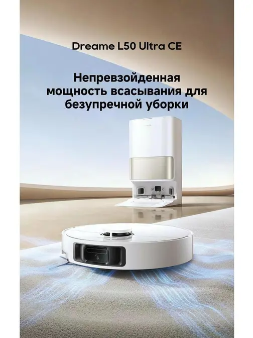 Робот-пылесос Dreame L50 Ultra CE фото 12