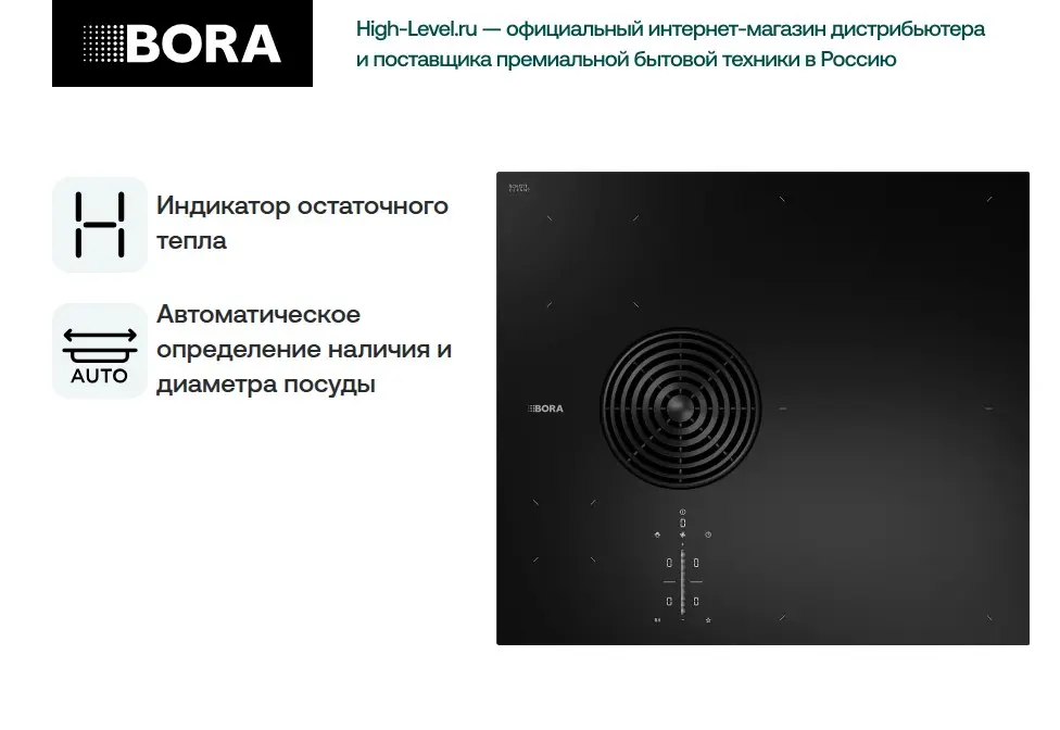 Индукционная варочная панель со встроенной вытяжкой BORA PURSU2 глянцевая фото 2