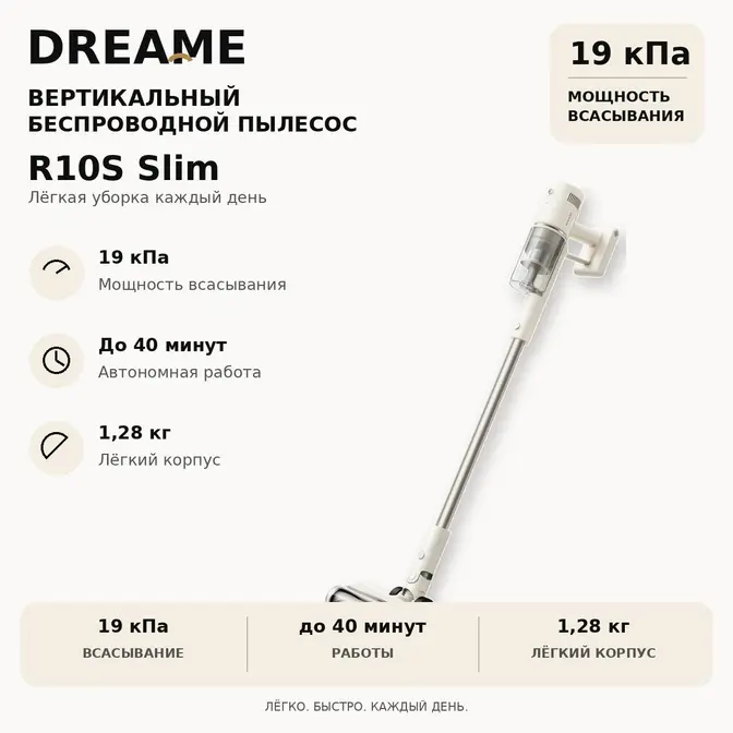 Беспроводной пылесос Dreame R10s Slim фото 1