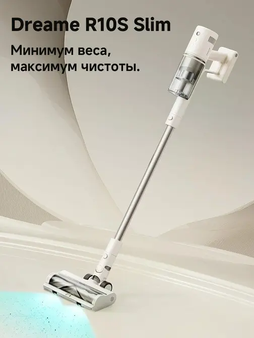 Беспроводной пылесос Dreame R10s Slim фото 2