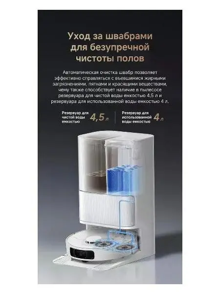 Робот-пылесос Dreame L40 Ultra CE фото 20