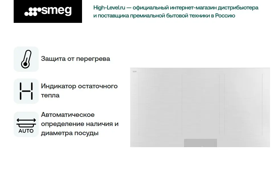 Индукционная стеклокерамич. панель SMEG SIM3964MWH фото 6