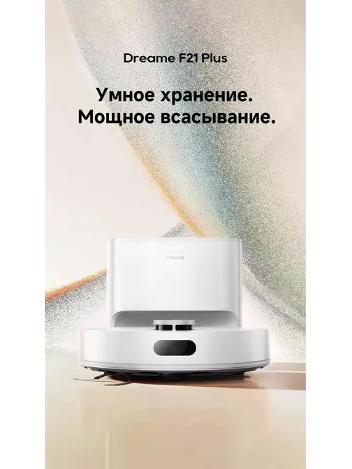 Робот-пылесос Dreame F21 Plus фото 10