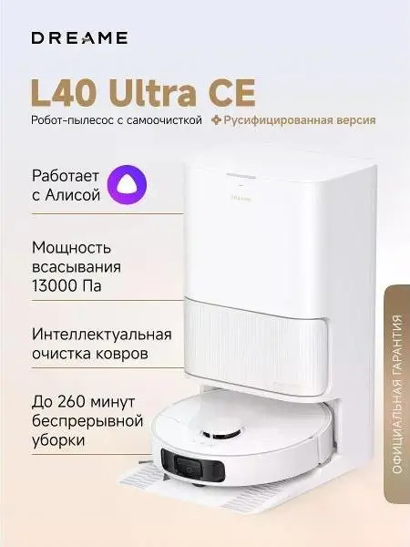 Робот-пылесос Dreame L40 Ultra CE фото 9