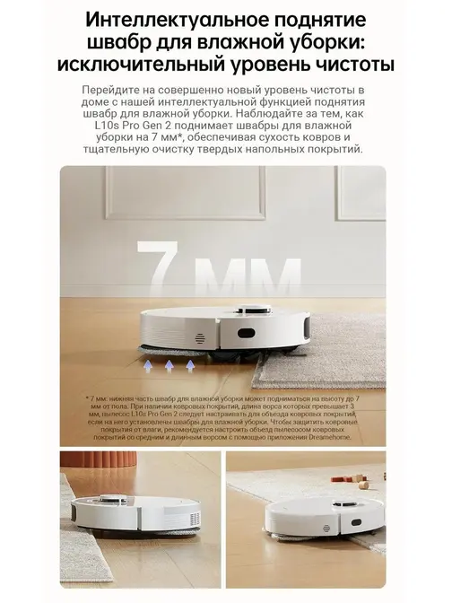 Робот-пылесос Dreame L10s Pro Gen2 фото 9