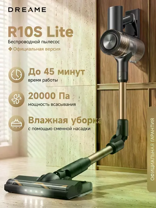 Беспроводной пылесос Dreame R10s Lite фото 5 Беспроводной пылесос Dreame R10s Lite фото 5