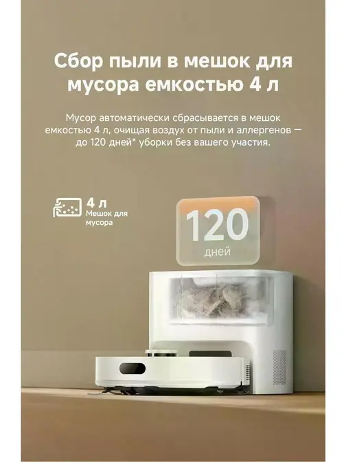 Робот-пылесос Dreame F21 Plus фото 11