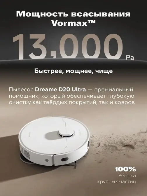 Робот-пылесос Dreame D20 Ultra фото 10