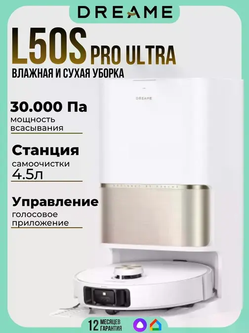 Робот-пылесос Dreame L50s Pro Ultra фото 1