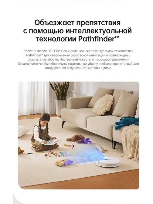 Робот-пылесос Dreame D10 Plus Gen2 фото 17 Робот-пылесос Dreame D10 Plus Gen2 фото 17