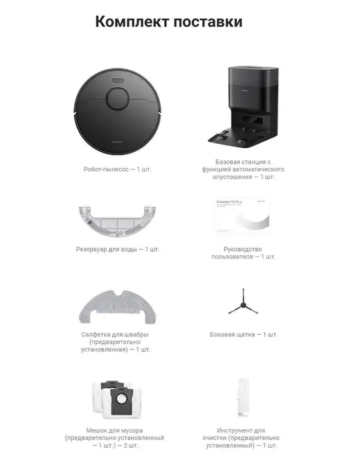 Робот-пылесос Dreame Bot F10 Plus Black фото 11