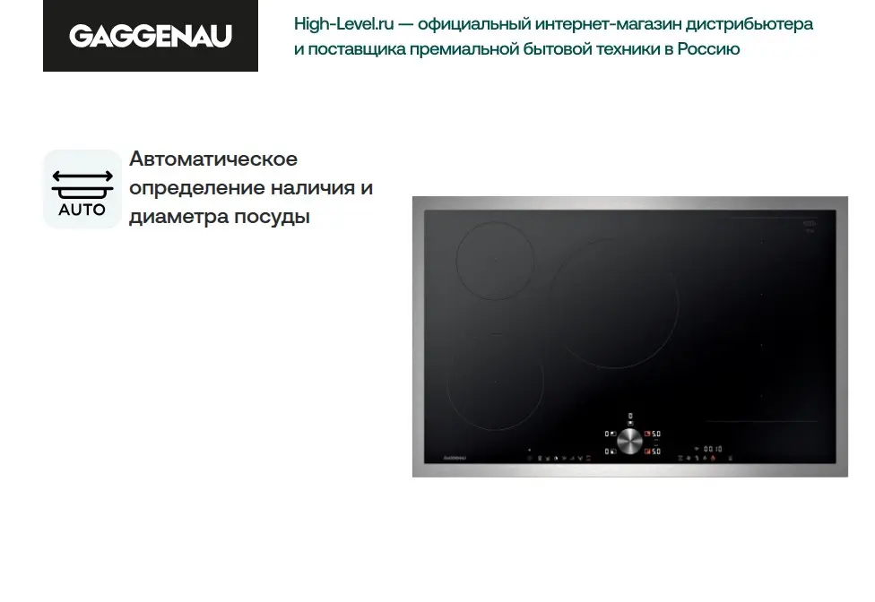 Индукционная стеклокерамич. панель Gaggenau CI283113 фото 4 Индукционная стеклокерамич. панель Gaggenau CI283113 фото 4