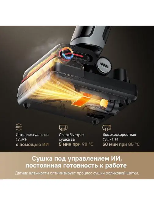 Моющий вертикальный пылесос Dreame H15 Pro Heat фото 27 Моющий вертикальный пылесос Dreame H15 Pro Heat фото 27