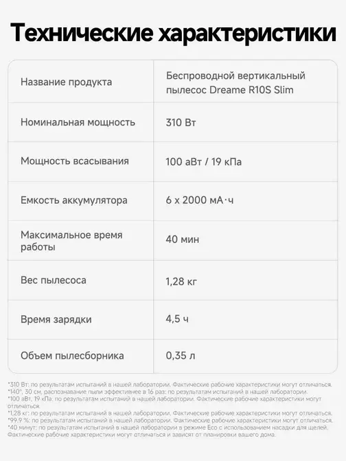 Беспроводной пылесос Dreame R10s Slim фото 14
