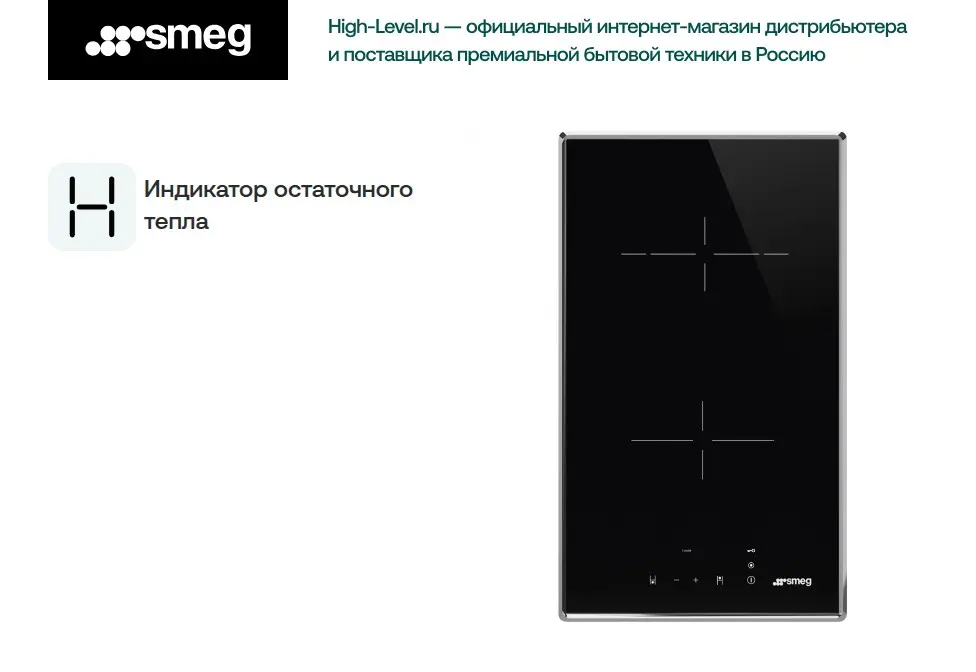 Стеклокерамическая панель Smeg SE232TX2 фото 4