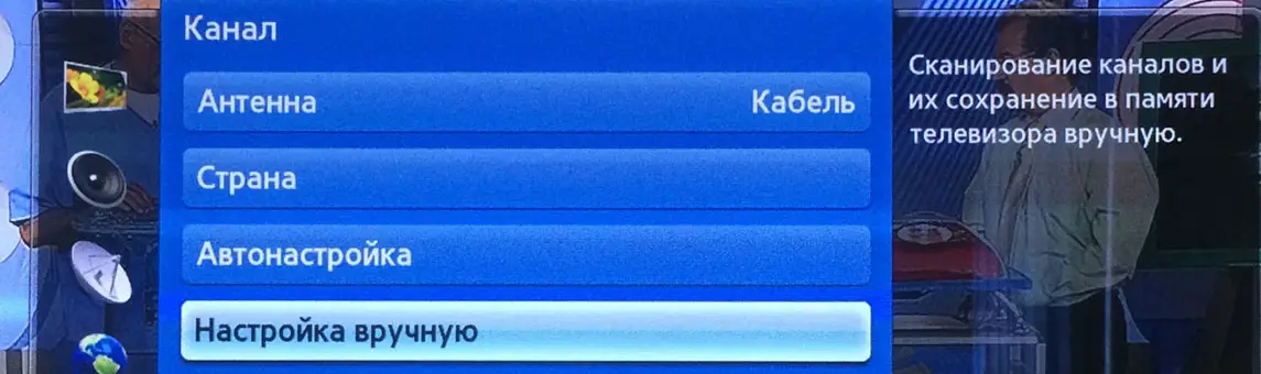 Ручная настройка