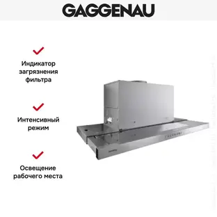 Встраиваемая вытяжка Gaggenau AF 210-191 фото 3