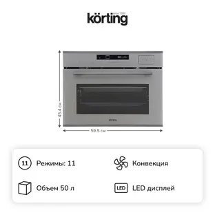 Духовой шкаф c функцией пара Korting OKB 3450 GBXGr Steam фото 2 Духовой шкаф c функцией пара Korting OKB 3450 GBXGr Steam фото 2