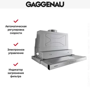 Встраиваемая вытяжка Gaggenau AF 200-160 фото 2