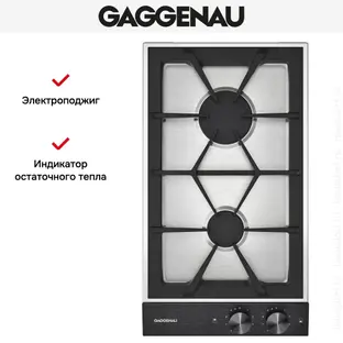 Газовая панель Gaggenau VG232220 фото 2