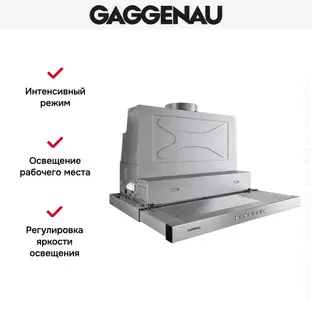 Встраиваемая вытяжка Gaggenau AF 200-160 фото 3