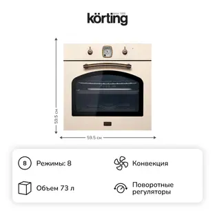 Духовой шкаф Korting OKB 481 CRB фото 2