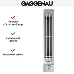 Встраиваемая вытяжка Gaggenau VL 041-134 фото 2