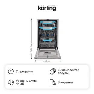 Посудомоечная машина Korting KDI 45877 фото 2