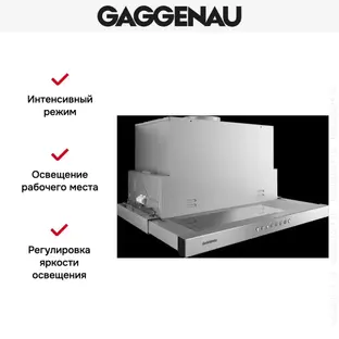 Встраиваемая вытяжка Gaggenau AF 210-160 фото 3