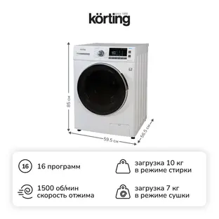 Стиральная машина с сушкой Korting KWD 57IT14107 фото 2