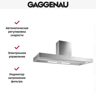 Вытяжка Gaggenau AI 442-160 фото 3