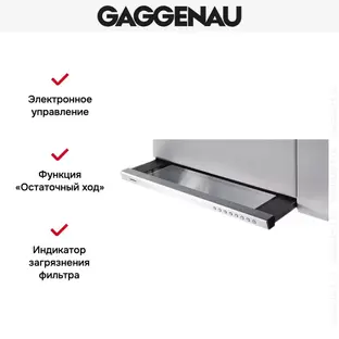 Встраиваемая вытяжка Gaggenau AH 900-161 фото 3