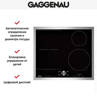 Индукционная варочная панель Gaggenau CI262114 фото 2 Индукционная варочная панель Gaggenau CI262114 фото 2